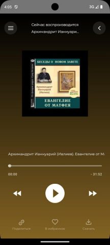 Радио Подвижник для Android — скриншот 4