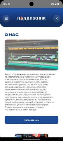 Радио Подвижник для Android — скриншот 5