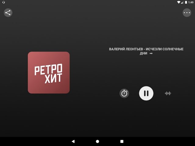 Радио Ретро ХИТ для Android — скриншот 5