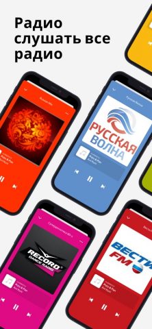 Радио России: Прямое радио для iOS — скриншот 1
