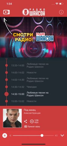 Радио Шансон для iOS — скриншот 1