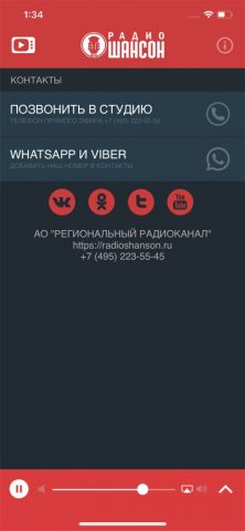 Радио Шансон для iOS — скриншот 2