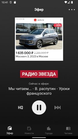 Радио «ЗВЕЗДА» для Android — скриншот 1