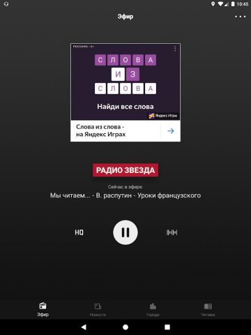 Радио «ЗВЕЗДА» для Android — скриншот 5