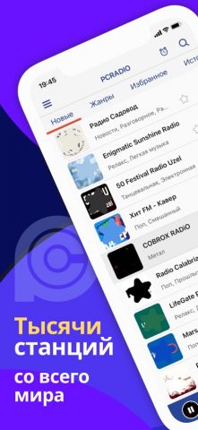 PCRADIO для iOS — скриншот 1
