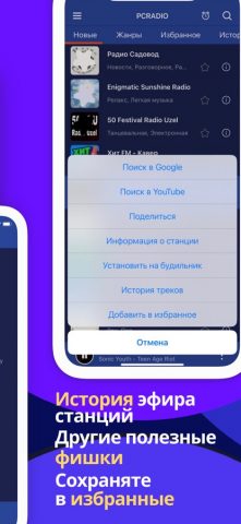 PCRADIO для iOS — скриншот 4
