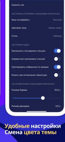 PCRADIO для iOS — скриншот 5