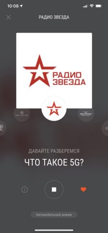 Радио. Единый радиоплеер для iOS — скриншот 2