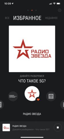 Радио. Единый радиоплеер для iOS — скриншот 4