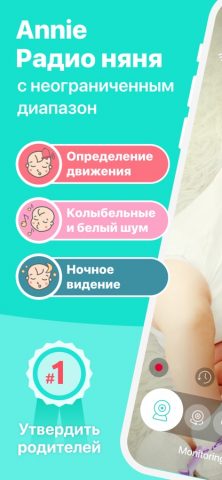 Радионяня Annie: Baby Monitor для iOS — скриншот 1