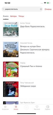 Радиоспектакли для iOS — скриншот 1