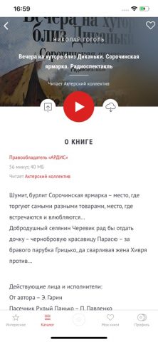 Радиоспектакли для iOS — скриншот 2