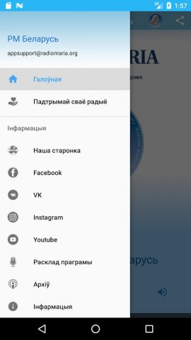 Радыё Марыя Беларусь для Android — скриншот 3