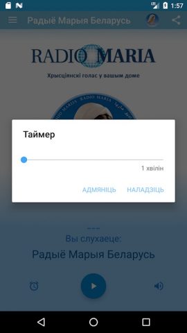 Радыё Марыя Беларусь для Android — скриншот 5