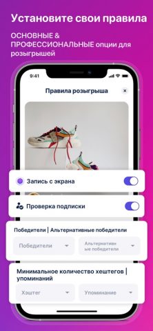 Rafi — Розыгрыша Инстаграм для iOS — скриншот 2