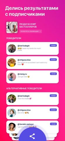 Rafi — Розыгрыша Инстаграм для iOS — скриншот 4