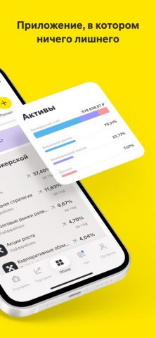 Райффайзен Инвестиции — брокер для iOS — скриншот 2