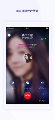 Rakuten Link для iOS — скриншот 1