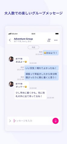 Rakuten Link для iOS — скриншот 2