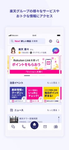 Rakuten Link для iOS — скриншот 3