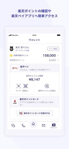 Rakuten Link для iOS — скриншот 5