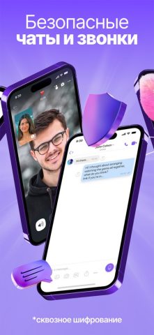Viber для iOS — скриншот 2