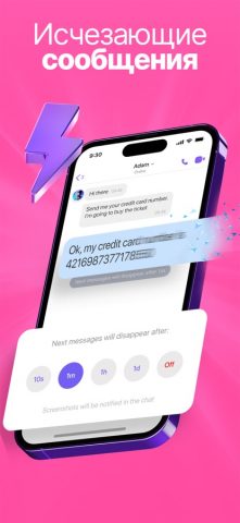 Viber для iOS — скриншот 4