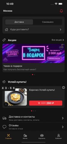 Ramenbowl | Москва для iOS — скриншот 2