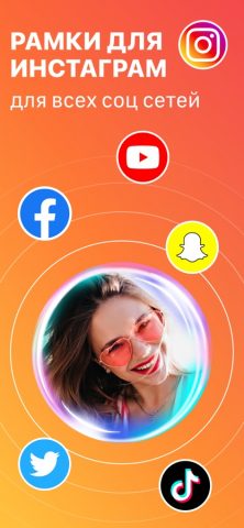Рамки для Инстаграм Аватар Ава для iOS — скриншот 1