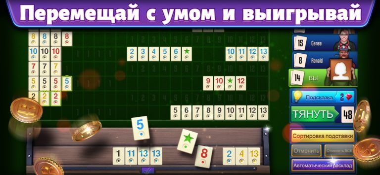 Рамми Rummy Club! для iOS — скриншот 1