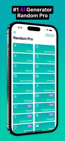 Random Pro: Рандомайзер Кубик для iOS — скриншот 1