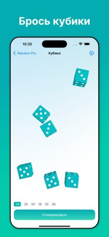 Random Pro: Рандомайзер Кубик для iOS — скриншот 2