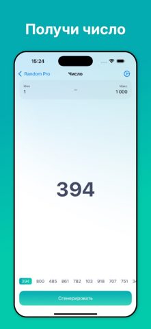 Random Pro: Рандомайзер Кубик для iOS — скриншот 3