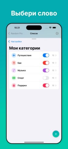 Random Pro: Рандомайзер Кубик для iOS — скриншот 4