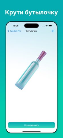 Random Pro: Рандомайзер Кубик для iOS — скриншот 5