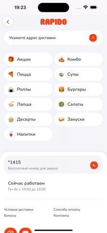 Rapido доставка для iOS — скриншот 2