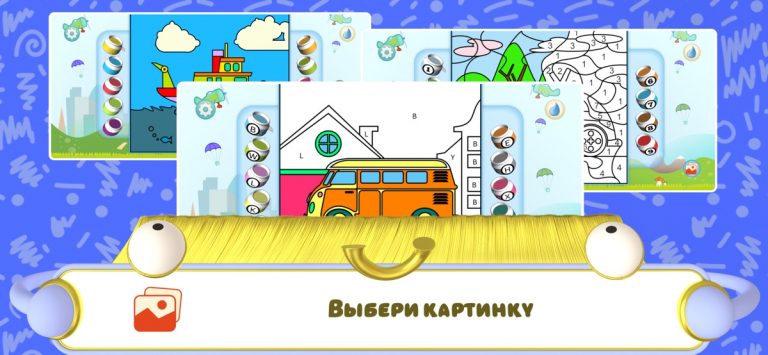 Раскраска Машины для iOS — скриншот 1