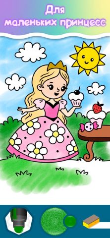 Раскраска для девочек-принцесс для iOS — скриншот 1