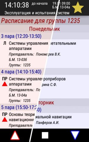 Расписание ГУАП для Android — скриншот 1
