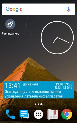 Расписание ГУАП для Android — скриншот 2