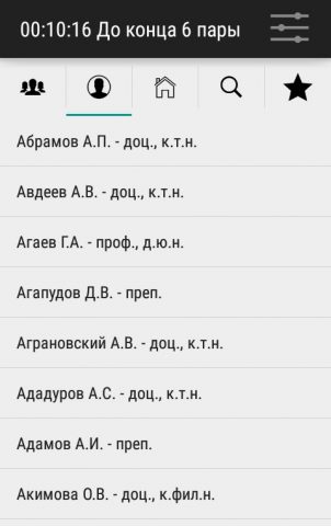 Расписание ГУАП для Android — скриншот 4