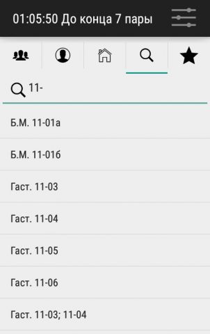 Расписание ГУАП для Android — скриншот 5