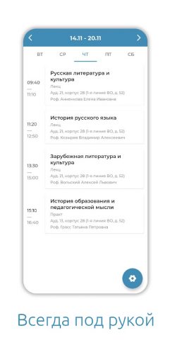 Расписание Герцена для Android — скриншот 2