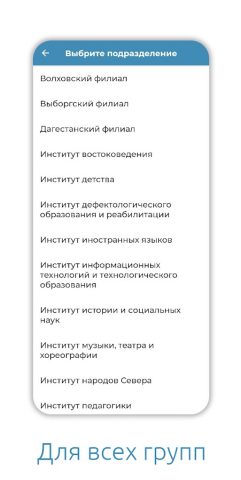 Расписание Герцена для Android — скриншот 3