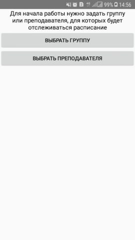 Расписание МАУ для Android — скриншот 1