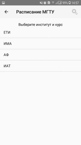 Расписание МАУ для Android — скриншот 2