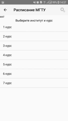 Расписание МАУ для Android — скриншот 3