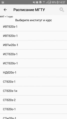 Расписание МАУ для Android — скриншот 4