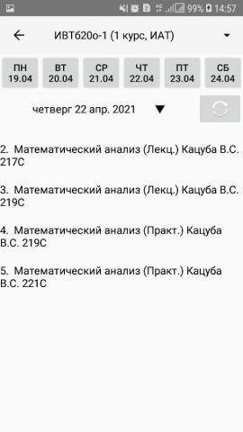 Расписание МАУ для Android — скриншот 5