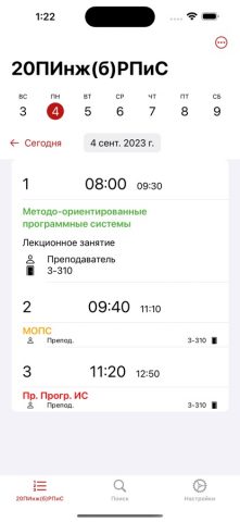 Расписание ОГУ для iOS — скриншот 1
